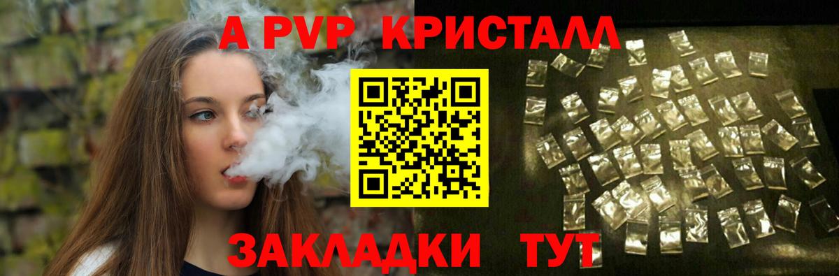 Великий Новгород  A-PVP Crystall  А ПВП Соль  Вход с VPN  А ПВП мука 