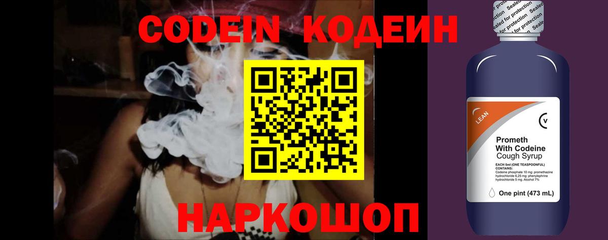 Великий Новгород  Кодеин напиток Lean (лин)  Вход с VPN 