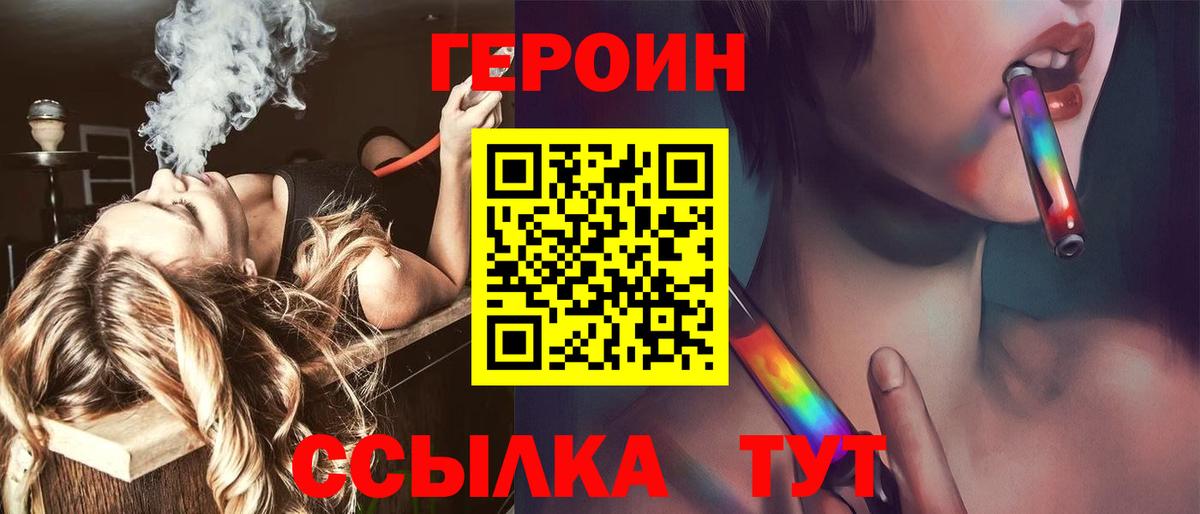 ГЕРОИН белый  Вход с VPN  Героин  Великий Новгород 