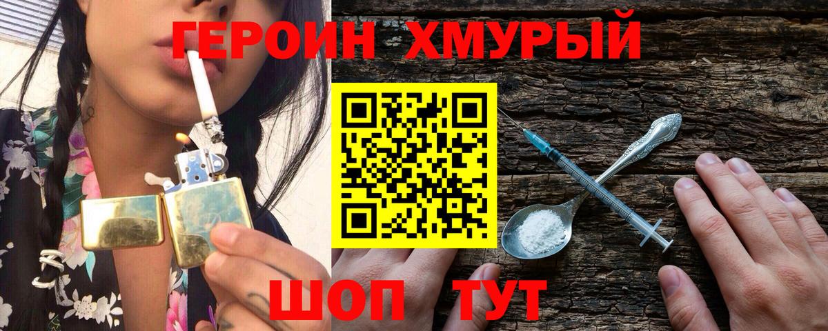 ГЕРОИН афганец Великий Новгород