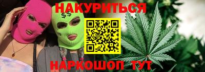 каннабис Бийск
